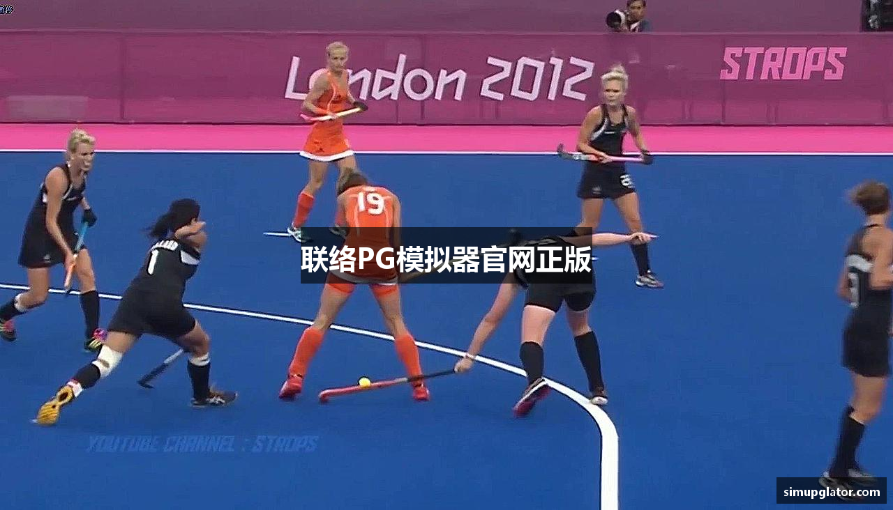 联络PG模拟器官网正版